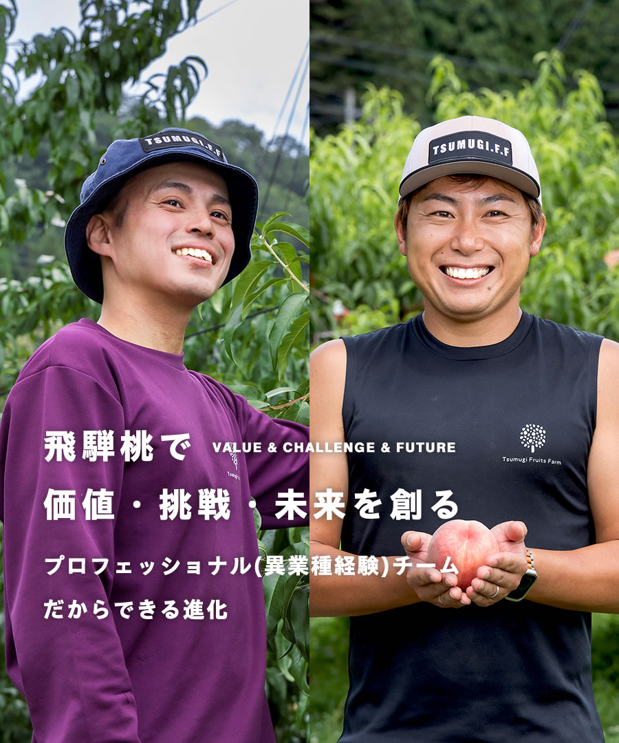 合同会社つむぎ果樹園 2